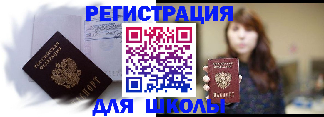 временная регистрация купить в Лангепасе